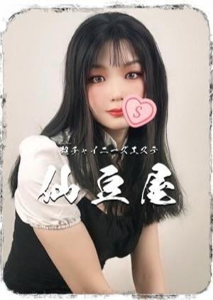 仙豆屋 ペローナ