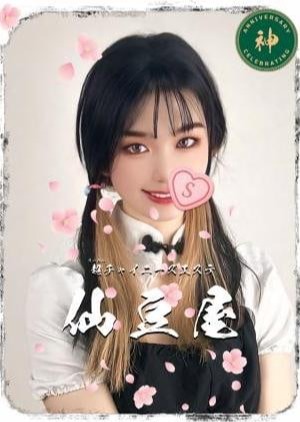 仙豆屋 ペローナ