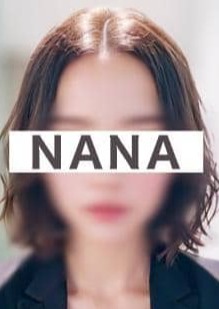 7～NANA～ T