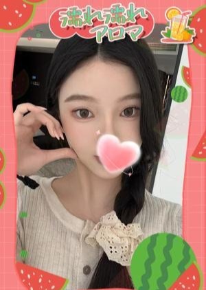 濡れ濡れアロマ レミ