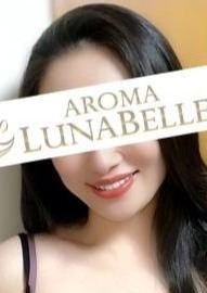 Aroma Lunabelle（アロマルナベル）麻布十番店 松雪まみ