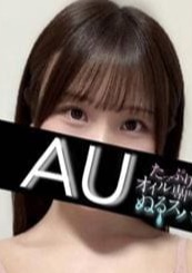 たっぷりオイル専門！ぬるスパ あう
