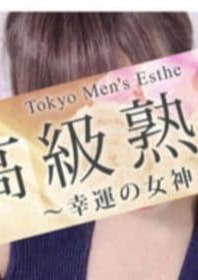 東京目黒 高級セレブ熟女 五井ルーム 土屋