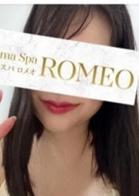 アロマスパROMEO～ロメオ～ 富永　まゆ