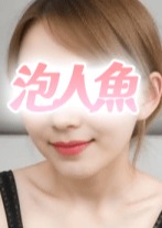 泡人魚 リナちゃん