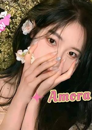 Amora（アモラ） ゆかり