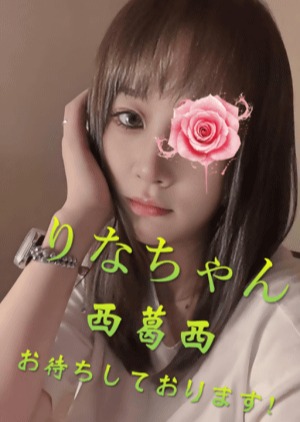 俺の秘密基地 りなちゃん