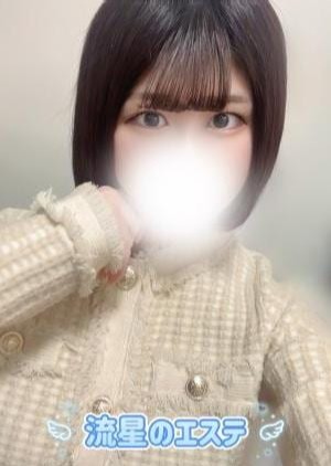 流星のエステ 愛莉まいか