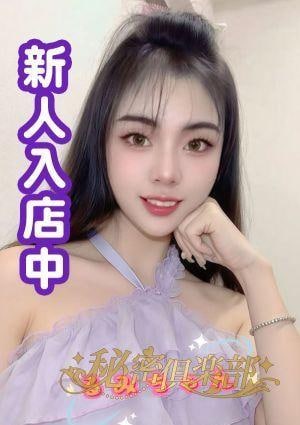 秘密俱楽部 るみ