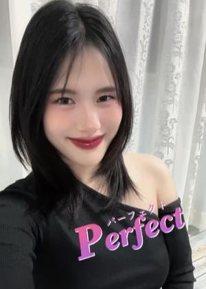 パーフェクト（Perfect） ゆみちゃん