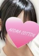 AROMA COTTON（アロマコットン） 如月すい
