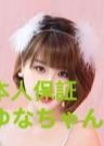 かわいい美人 ゆなちゃん
