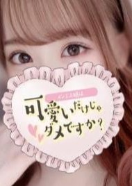 メンエス嬢は可愛いだけじゃダメですか？ ひな