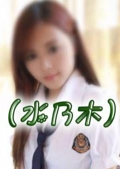 癒し工房（水乃木） ななちゃん