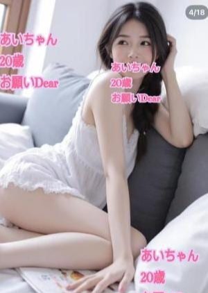 お願いDear 【新人】あいちゃん