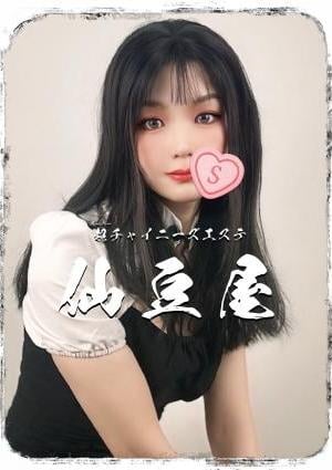 仙豆屋 ペローナ