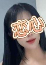 恋心 ゆみ