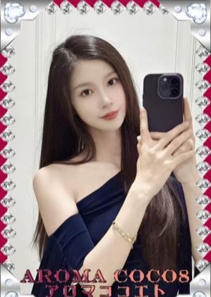AROMA COCO8（アロマココエイト） ゆきちゃん