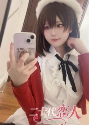 二十代恋人 ななみ