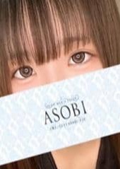 ASOBI（アソビ） 南雲あいら