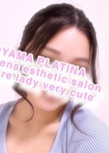 小山 メンズエステ PLATINA〜プラチナ〜 のあ