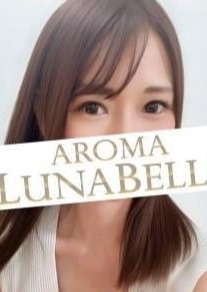 Aroma Lunabelle（アロマルナベル）麻布十番店 倉科かれん