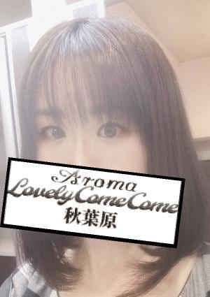 アロマラブリーカムカム 秋葉原 あかり