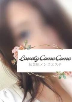 LOVELY COME COME（ラブリーカムカム） みなみ