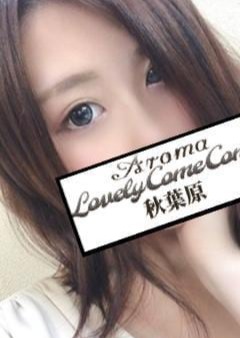 アロマラブリーカムカム 秋葉原 みなみ