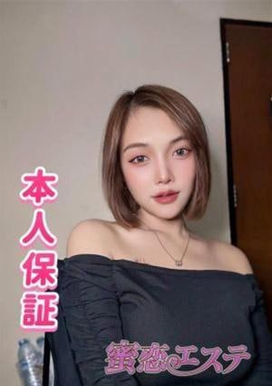 蜜恋エステ えりか