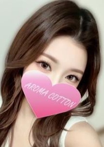 AROMA COTTON（アロマコットン） 綾瀬みつき