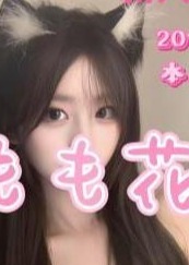 もも花 そらちゃん