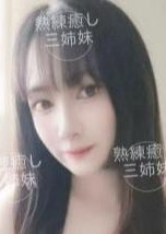 熟練癒し三姉妹 ユキちゃん