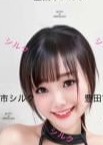 シルク ななちゃん
