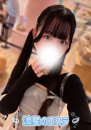 流星のエステ 藤咲 あめ