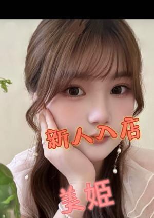 美姫 ルイちゃん