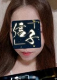 銀座セレブ 信子 調布・千歳烏山ルーム 華枝みき