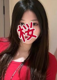 桜（さくら） さな