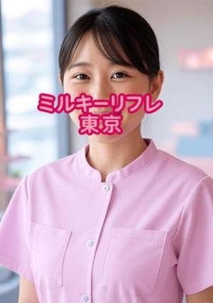 ミルキーリフレ東京 ゆり