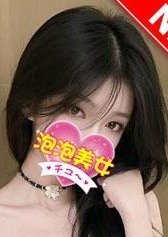 泡泡美女 ユナちゃん