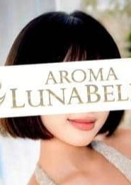 Aroma Lunabelle（アロマルナベル）代々木店 田中あき