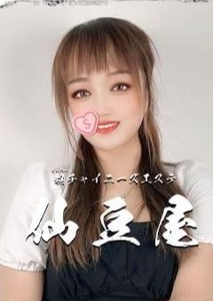仙豆屋 ルイ