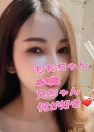 お兄ちゃん何が好き？ もも