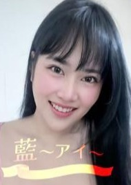 藍～アイ～ ナナ