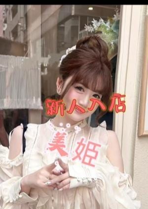 美姫 ルルちゃん