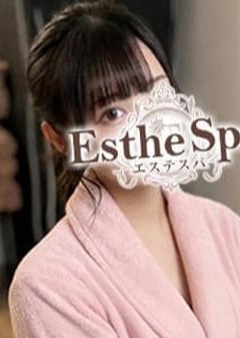 五反田 Esthe Spa 美沢まりな