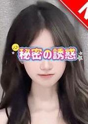 秘密の誘惑 らぶちゃん