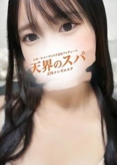 天界のスパ 立川店 そよか