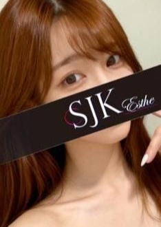 新宿JKエステ れな