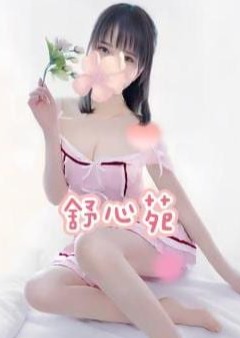 舒心苑 さえ